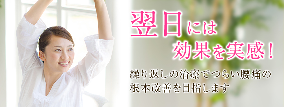 5～10分程度で効果を実感