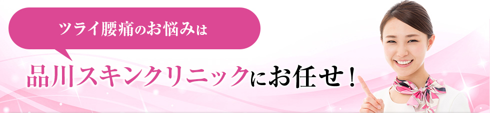ツライ腰痛のお悩みは