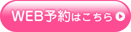 無料カウンセリング予約