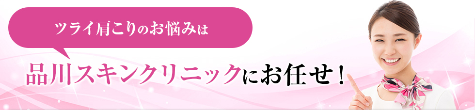 ツライ肩こりのお悩みは