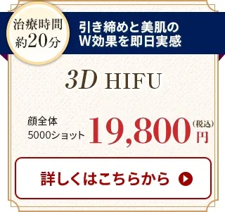 3D HIFU