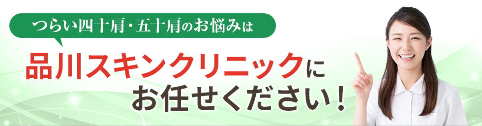 ツライ四十肩・五十肩のお悩みは