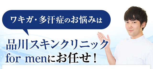 光沢美白をご検討の方は品川スキンクリニックにお任せ！