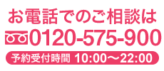 お電話で無料相談