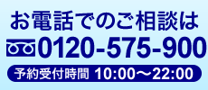 お電話で無料相談
