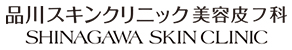 品川スキンクリニック