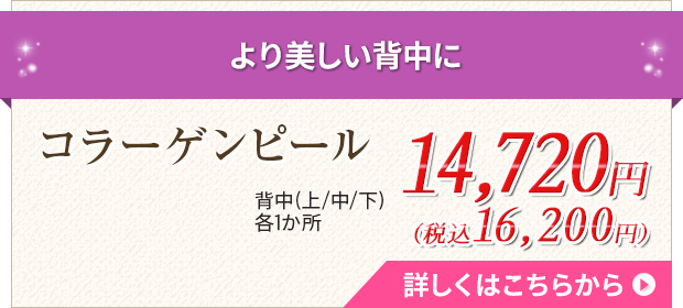 コラーゲンピール