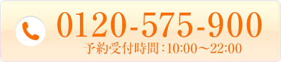 0120-575-900