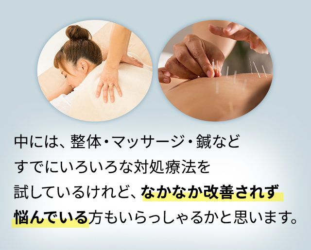 なかなか改善されず悩んでいる方