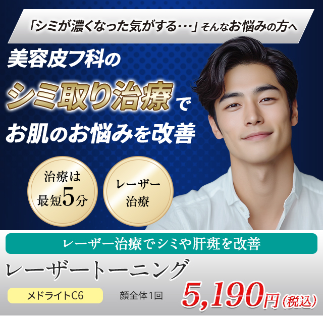 美容皮フ科でシミ・シワ解消