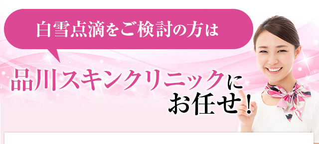 眉間・おでこのシワのお悩みは品川美容外科にお任せ！