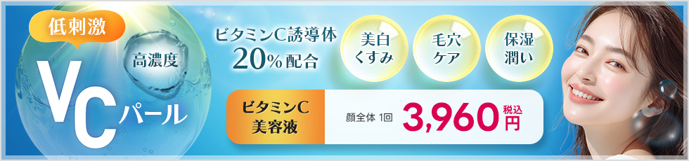 低刺激 ビタミンC誘導体20%配合 高純度VCパール 美白くすみ/毛穴ケア/保湿潤い
