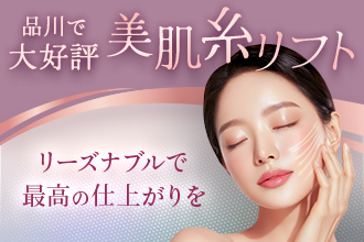 大幅価格改定 Price Down 美肌糸リフト