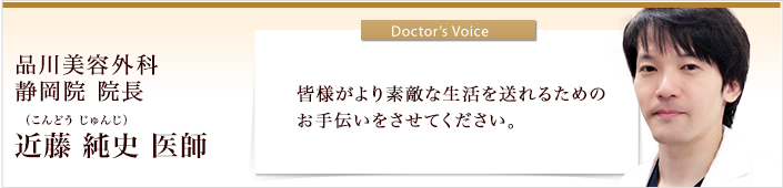 静岡院 近藤 純史 医師