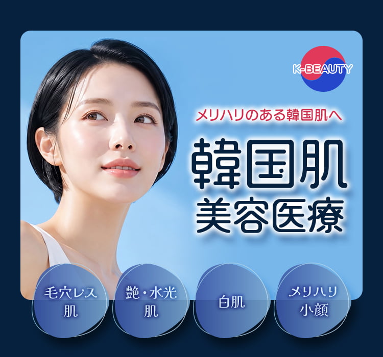肌のハリ・ツヤを取り戻す治療 コラーゲンピール・フォトシルクプラス・パール美肌
