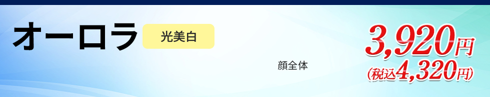オーロラ