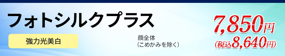 フォトシルクプラス
