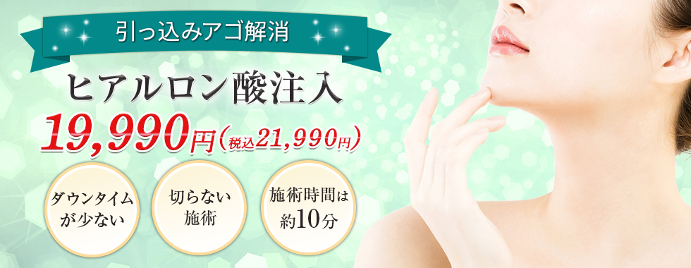 ヒアルロン酸注入