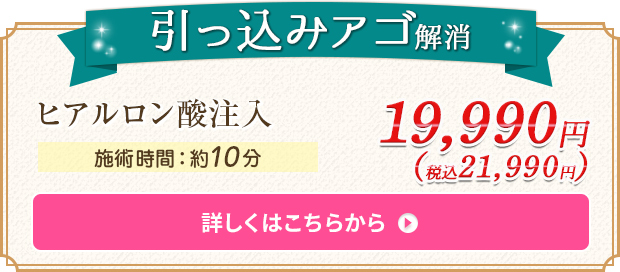 引っ込みアゴ解消