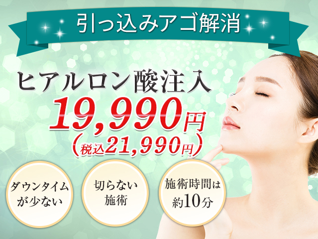 ヒアルロン酸注入