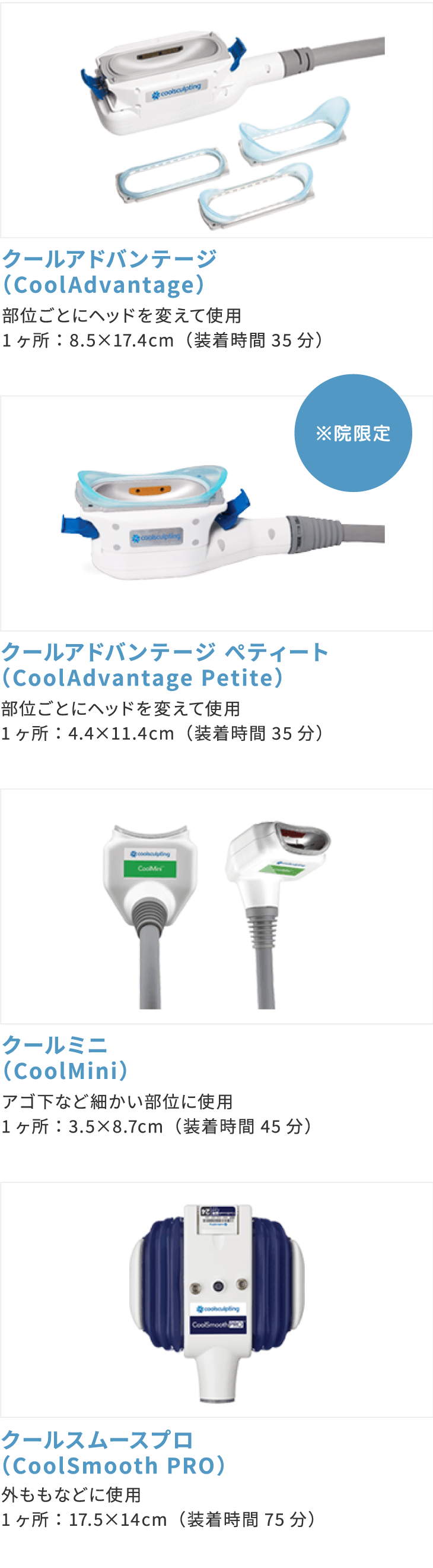 クールードバンテージ ペティート クールミニ クールスムーズプロ