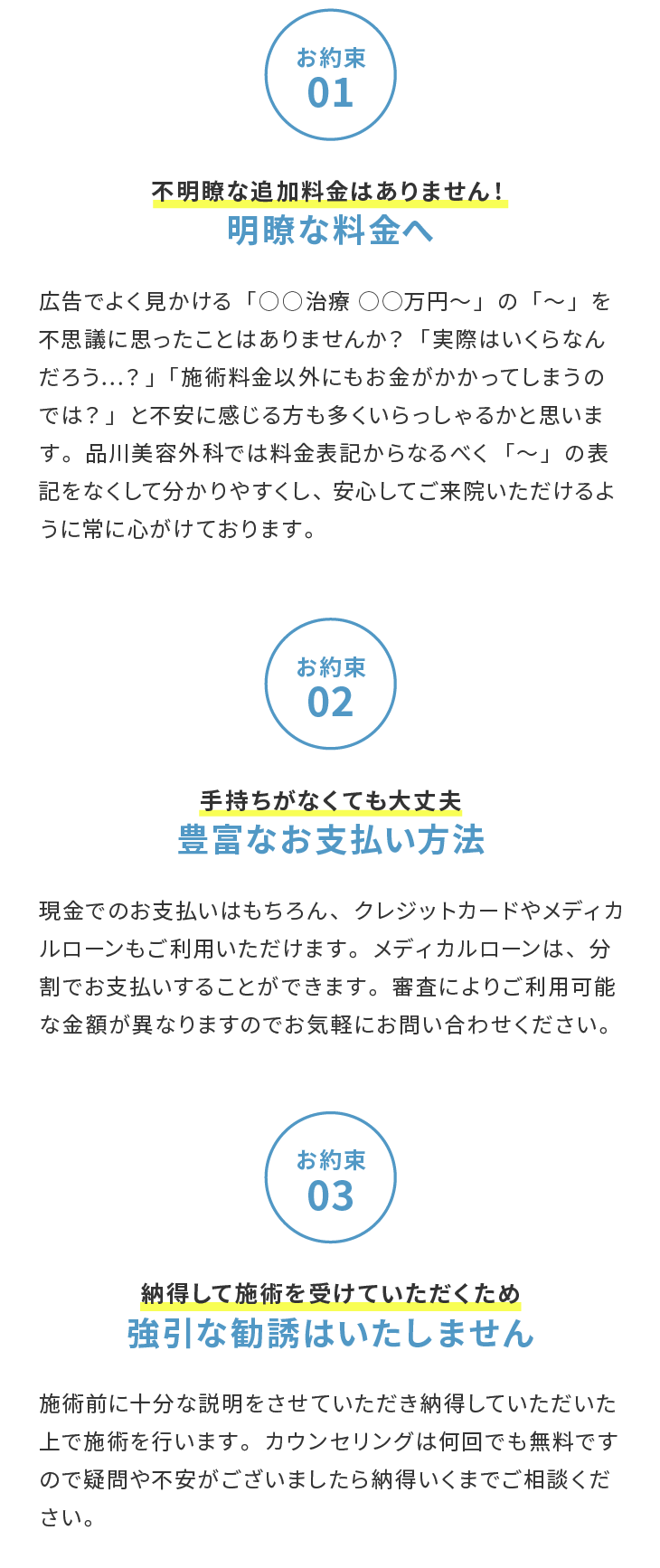 お客様へのお約束