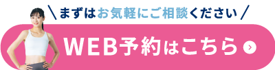 WEB予約 品川スキンクリニック