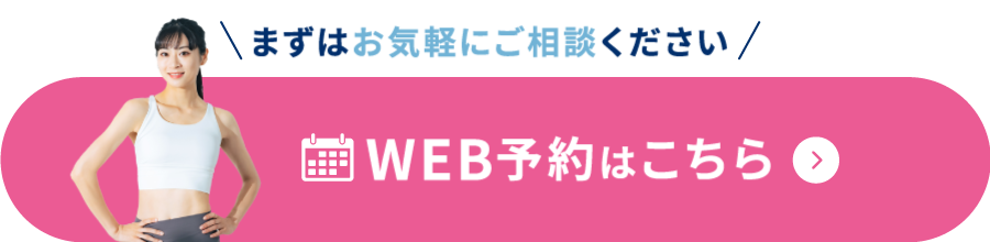 WEB予約 品川スキンクリニック