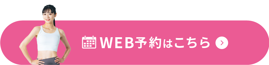 WEB予約 品川スキンクリニック