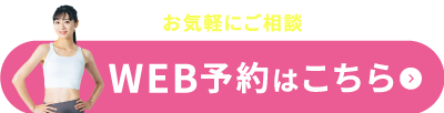 WEB予約 品川スキンクリニック