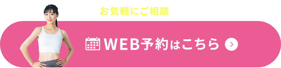 WEB予約 品川スキンクリニック