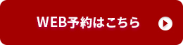 無料カウンセリング予約