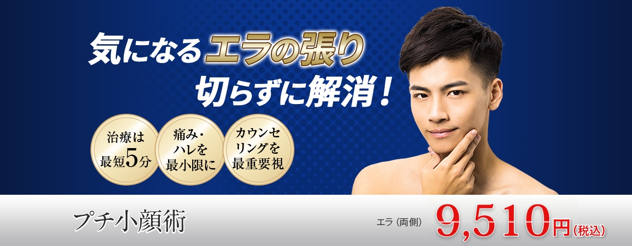 気になるエラ張り切らず解消！