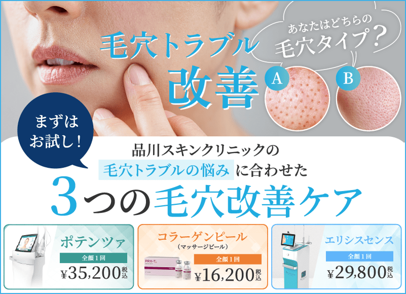 毛穴トラブル改善