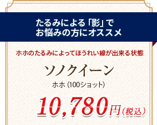 ソノクイーン