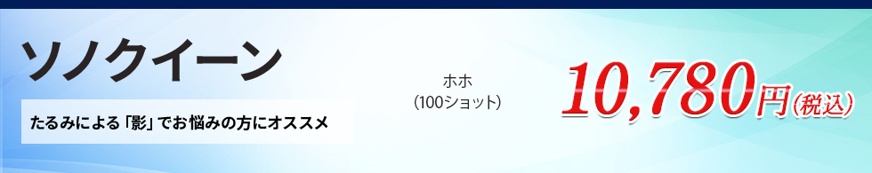 ソノクイーン