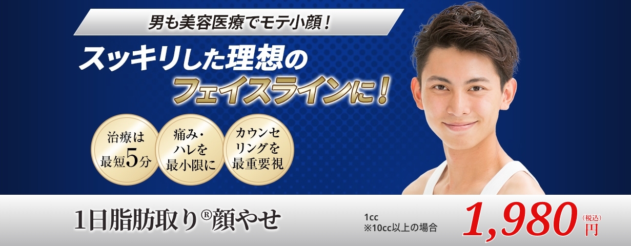 スッキリした理想のフェイスラインに！