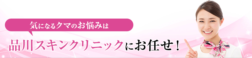 お手軽プチ整形は品川美容外科にお任せ！