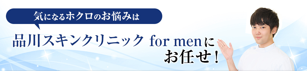 気になるくすみのお悩みは品川スキンクリニックにお任せ！