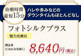 フォトシルクプラス