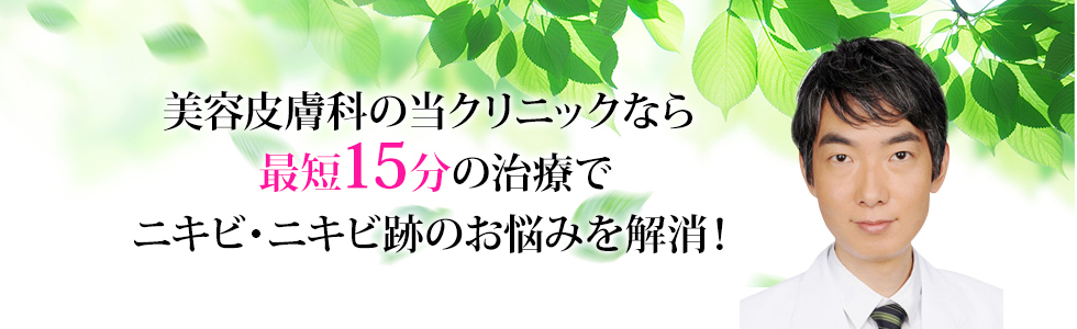 当クリニックなら最短五分で改善する方法があります。
