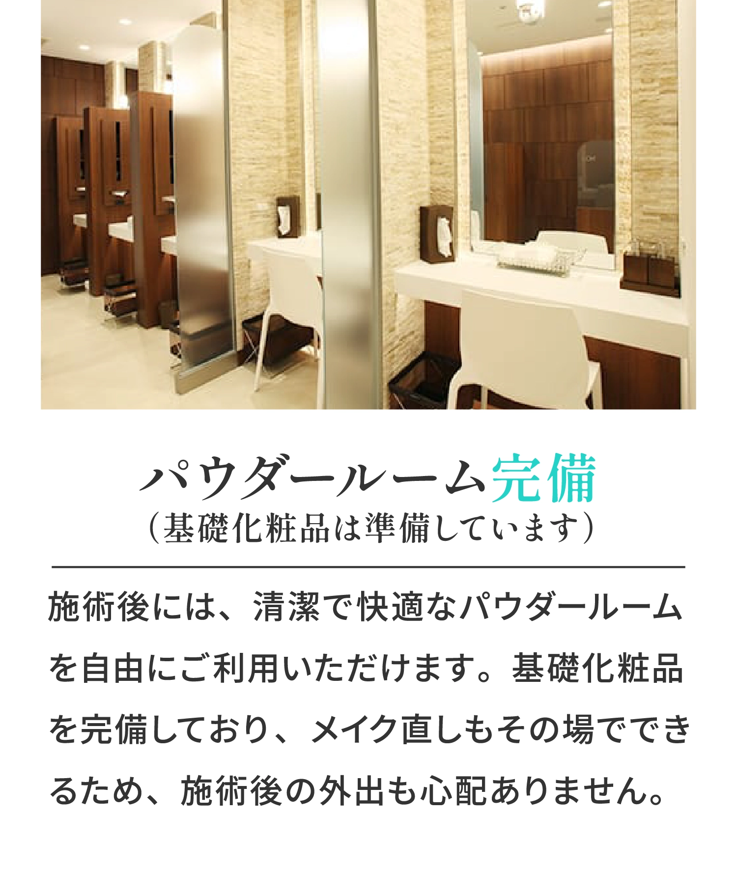 パウダールーム完備