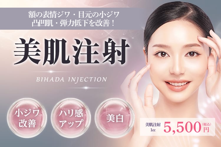 最先端の「細胞再生医療」から誕生した美肌注射 小ジワ改善・ハリ感アップ・美白