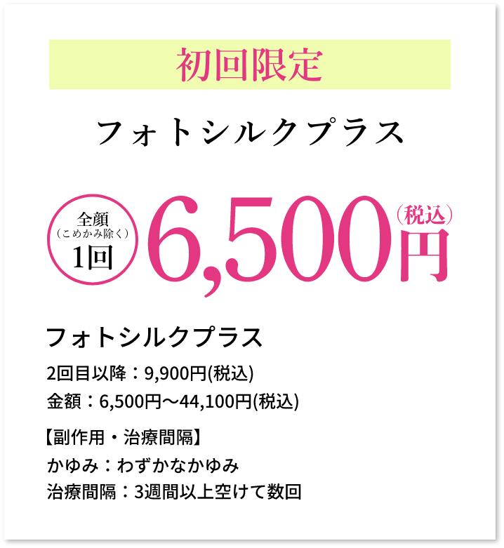 トライアル価格 レーザートーニング