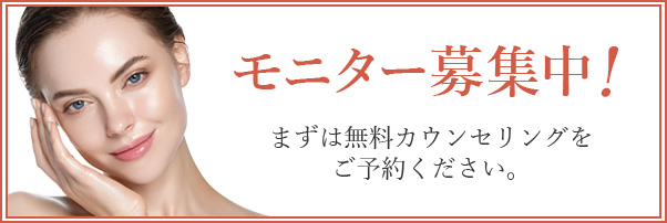 モニター募集中