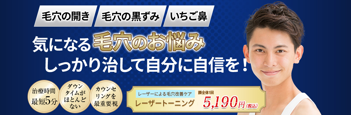 気になる毛穴のお悩みしっかり治して堂々とすっぴんに