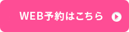 無料カウンセリング予約