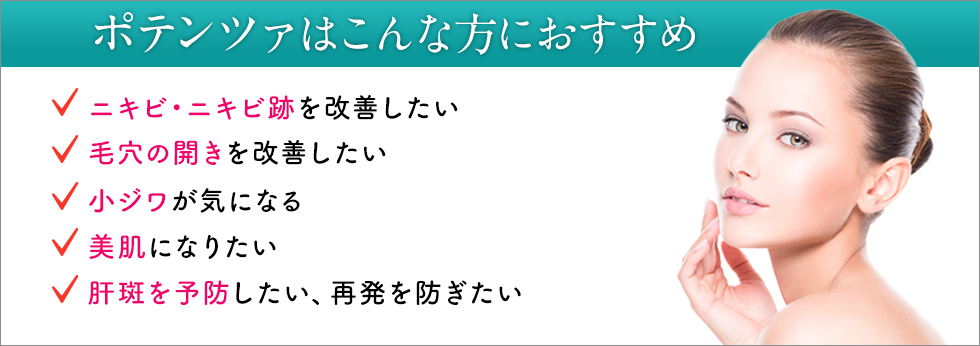 ポテンツァはこんな方におすすめです