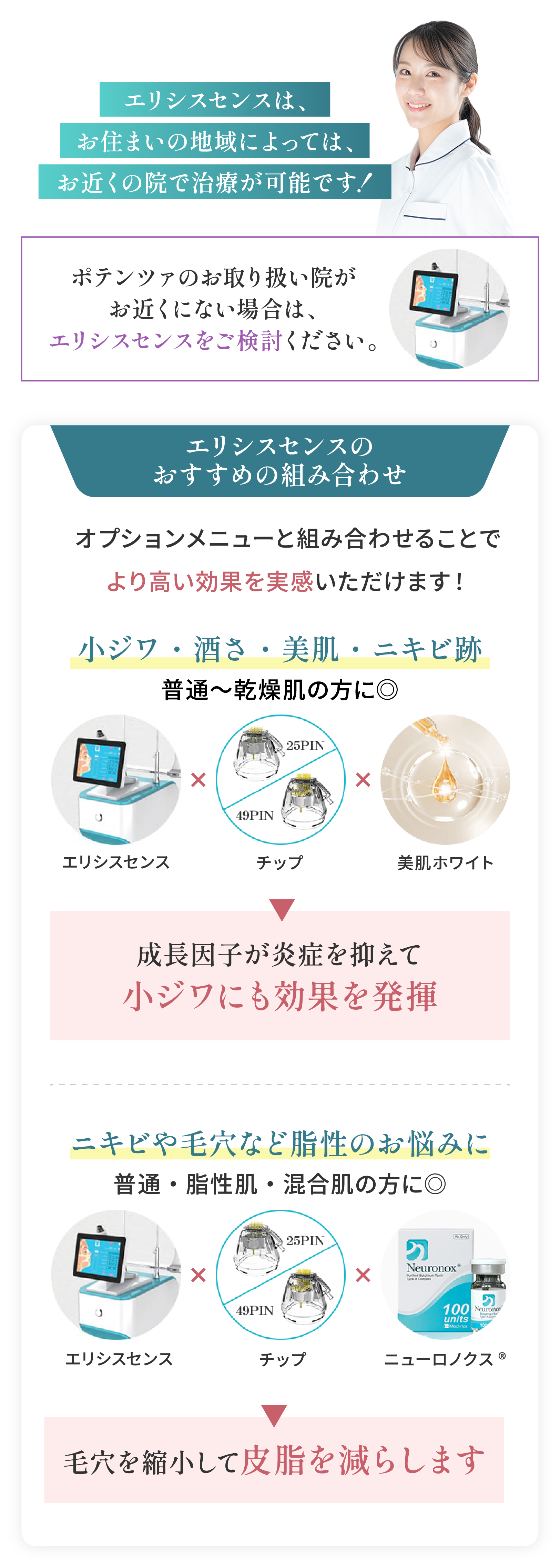 ポテンツァとエリシスセンスの違い 5
