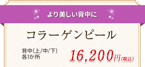 コラーゲンピール